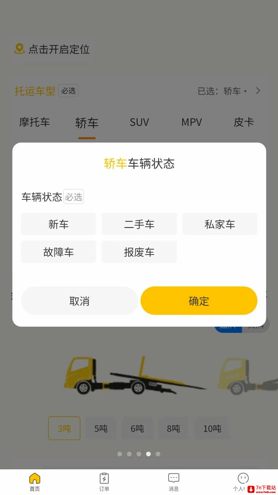 ��Ԯ�ﳵ��(������Ԯ����)v1.0.0 �ֻ����ͼ
