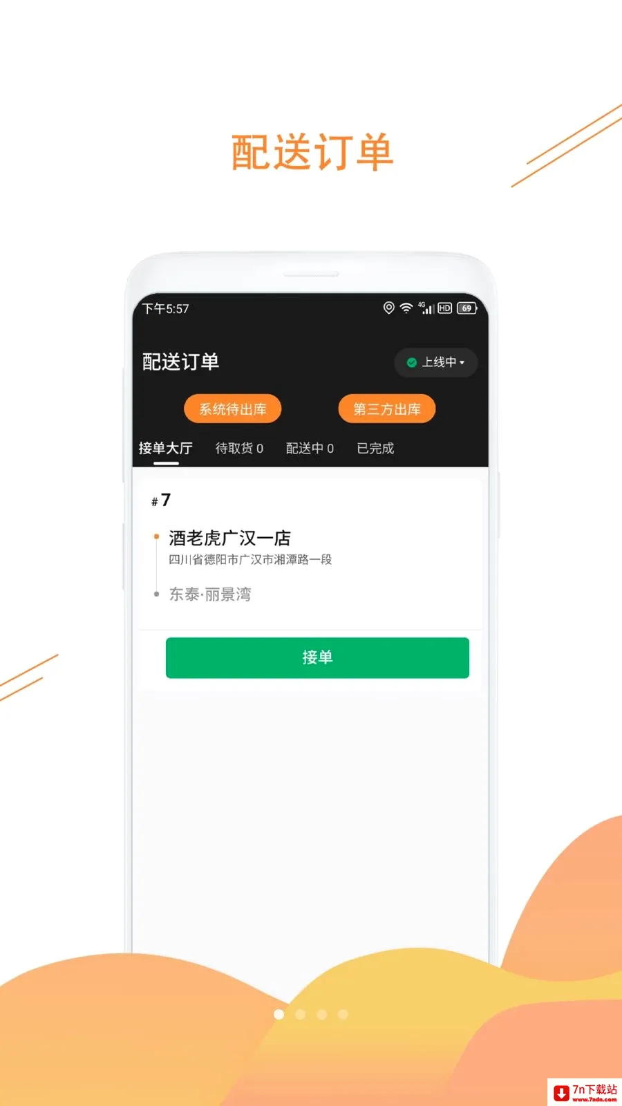 ���ϻ�(��Ʒ����ƽ̨)v1.3.6 ��׿���ͼ