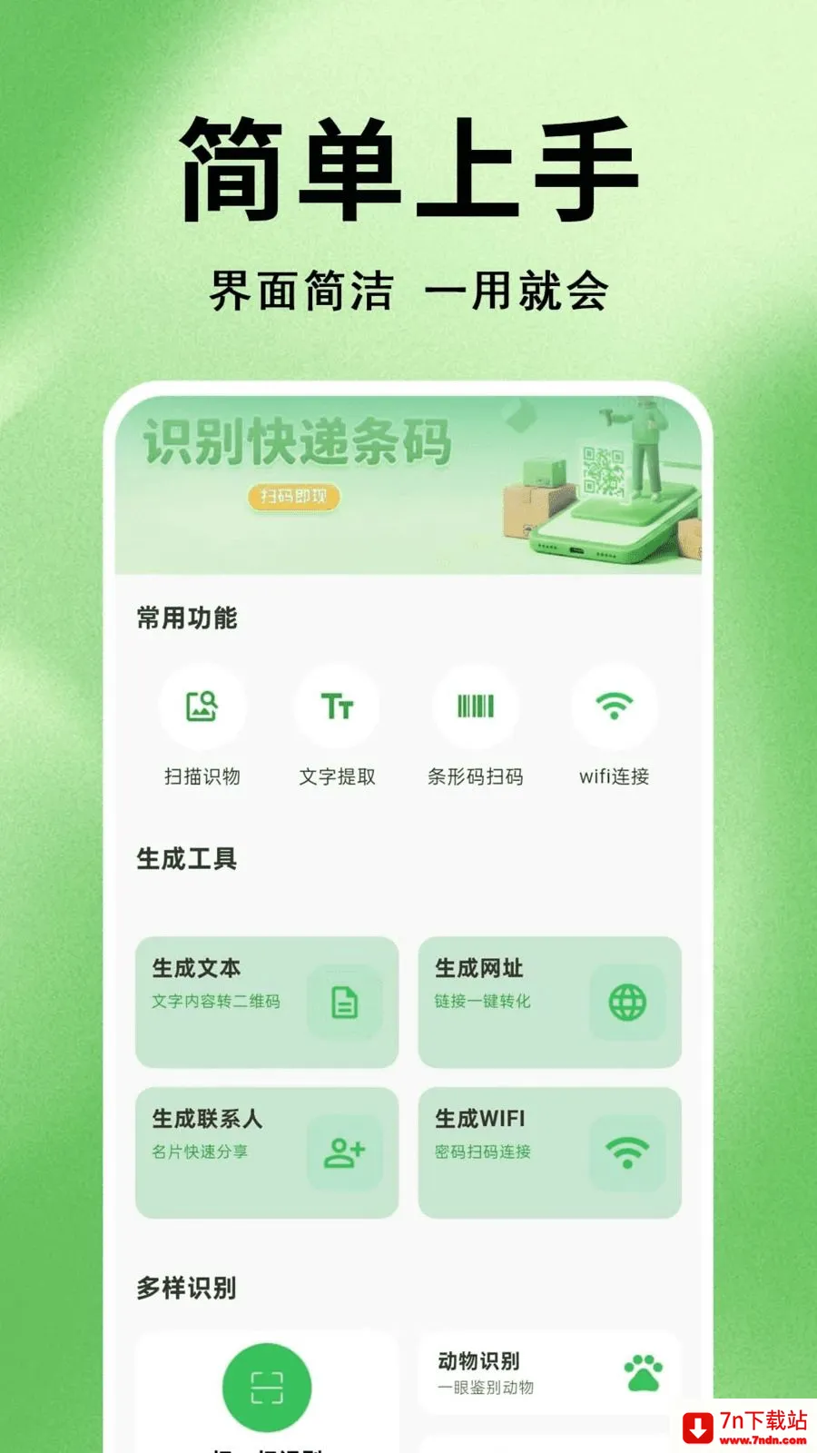 ΢׼ɨһɨ��ά��2026�ٷ����°汾v1.0.0.1 ��׿���ͼ