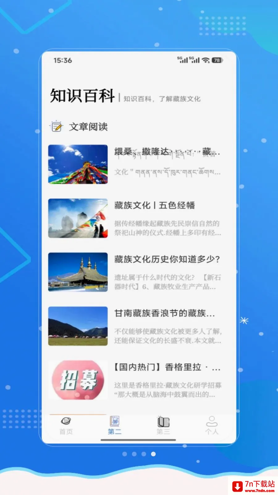 ���²���(����ѧϰӦ��)v1.0 �ֻ����ͼ
