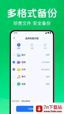 ΢��¼�ֻ���������(�ֻ����ݱ���)v1.0.1.1005 �ٷ������ͼ