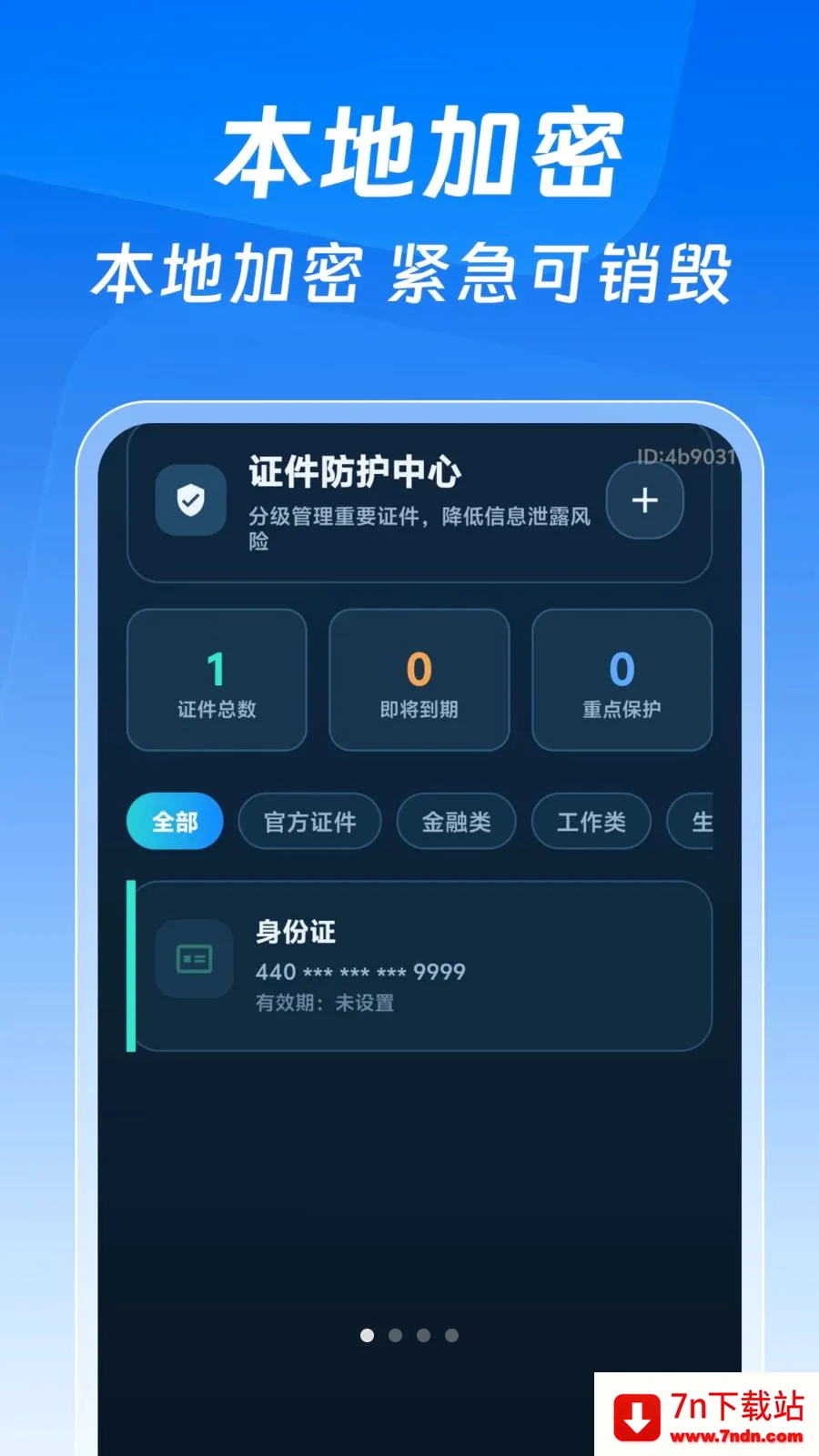 123����֤�����Ӱ�(֤����������)v1.0.0 �ٷ������ͼ