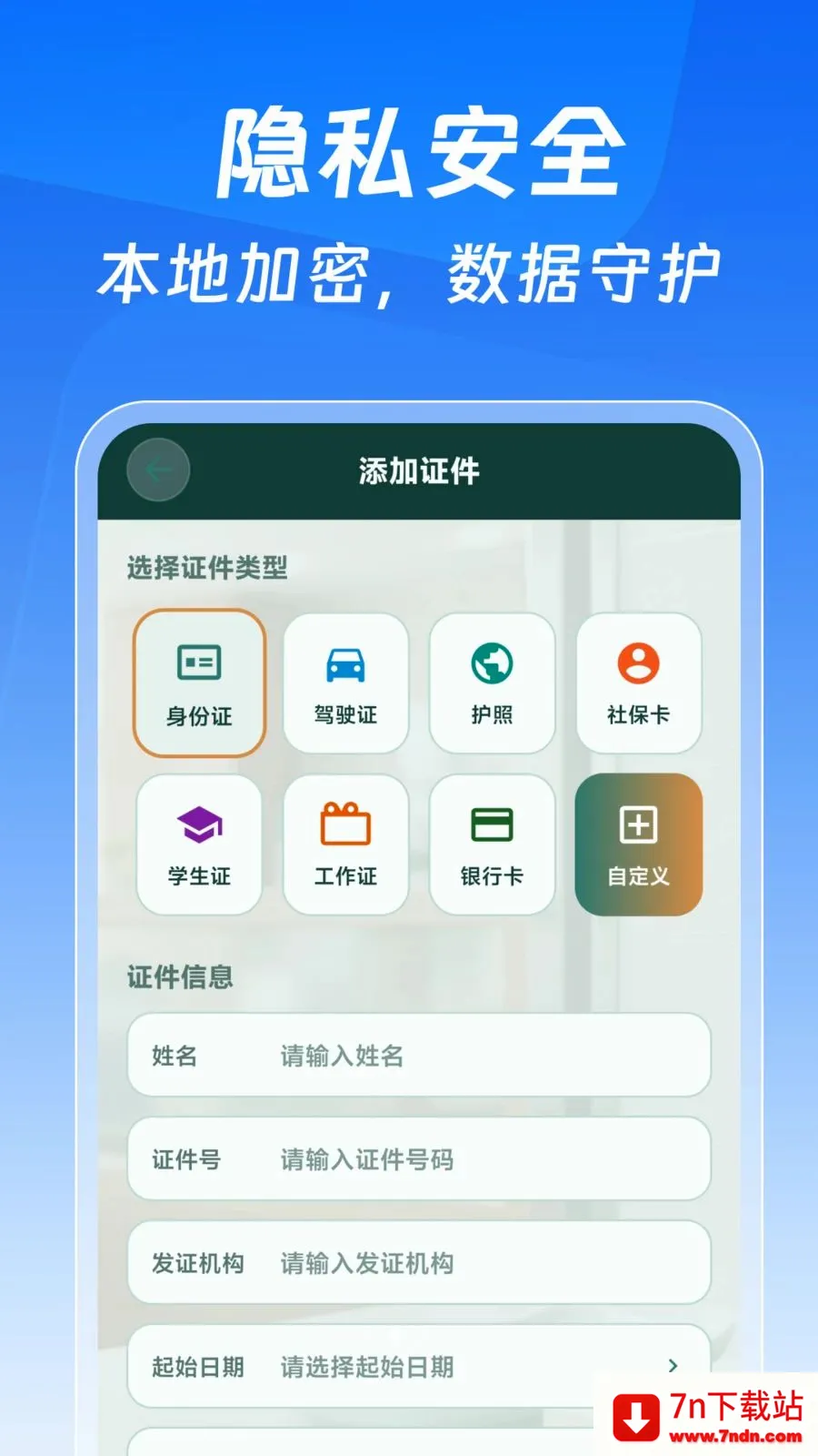 123����֤�����Ӱ�(֤����������)v1.0.0 �ٷ������ͼ