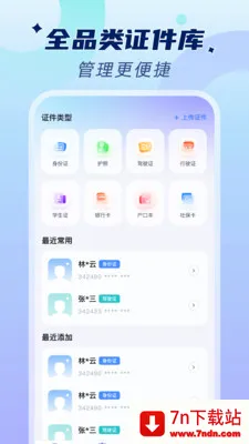 �ֻ�����֤���ܼ�(֤������Ӧ��)v1.0.2 �ٷ������ͼ