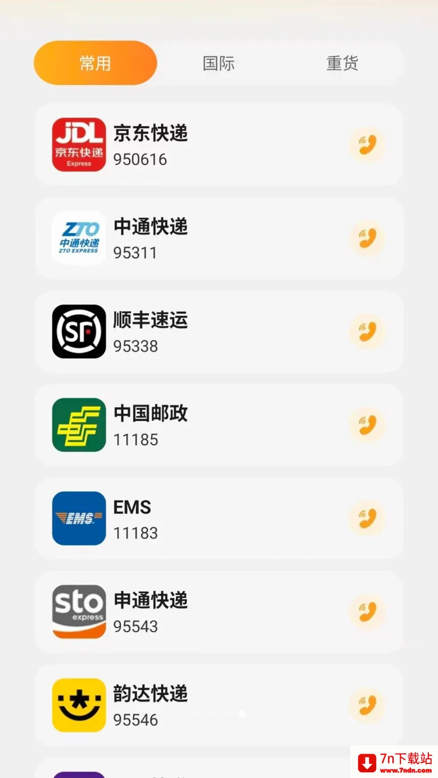 ͬ����������(�����������)v1.0.6 �ֻ����ͼ