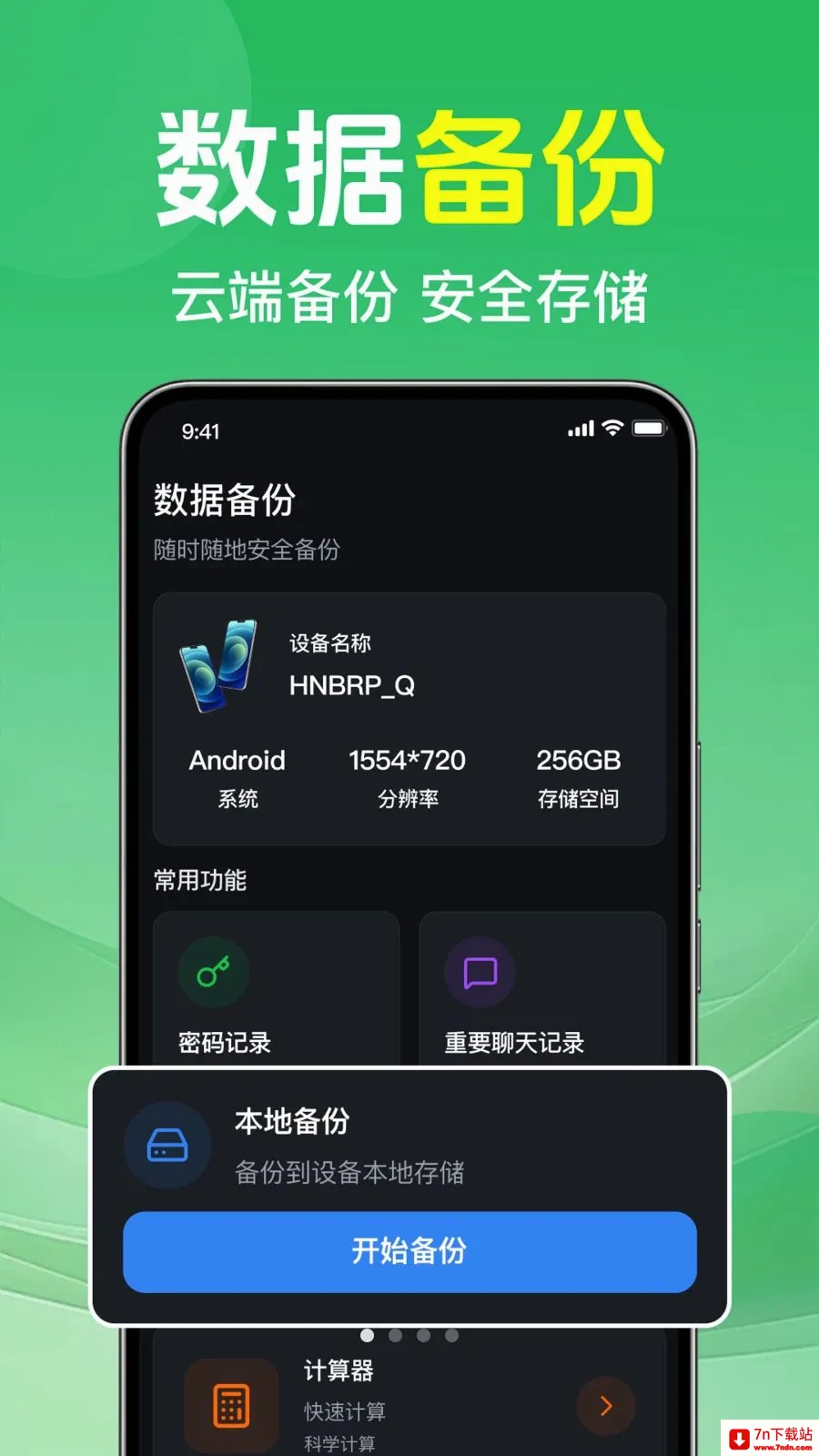 ΢�����¼�ⱸ���ư�׿���ֻ���v1.0.2.1002 ��Ѱ��ͼ