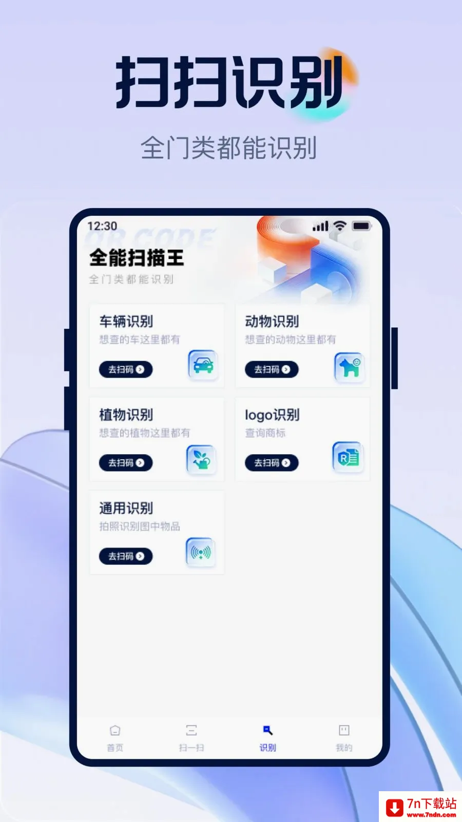 ��ά�뼫��ȫ��ɨ(ȫ��ɨ�빤��)v1.0.0 ��Ѱ��ͼ