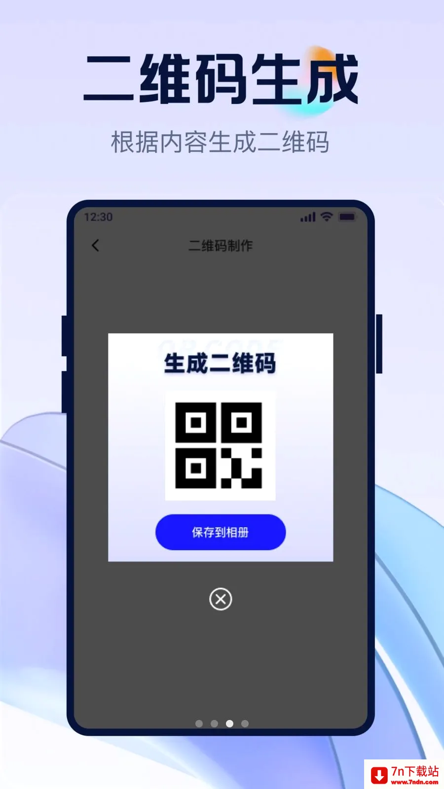 ��ά�뼫��ȫ��ɨ(ȫ��ɨ�빤��)v1.0.0 ��Ѱ��ͼ