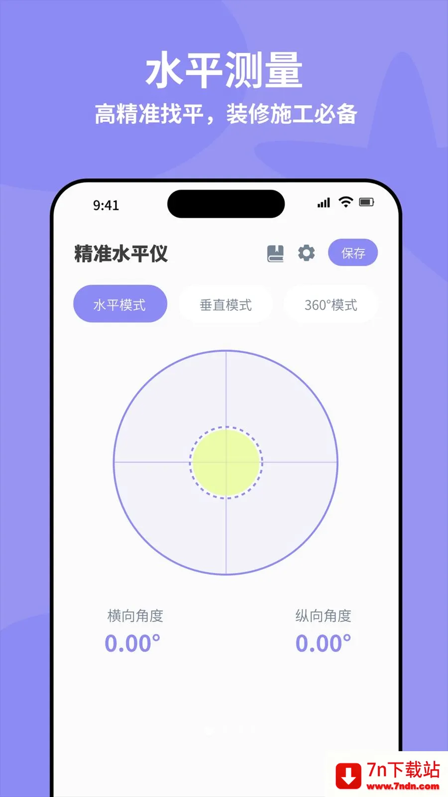 ȫ�Զ���׼ˮƽ��(�๦�ܲ�������)v4.0 ��׿���ͼ