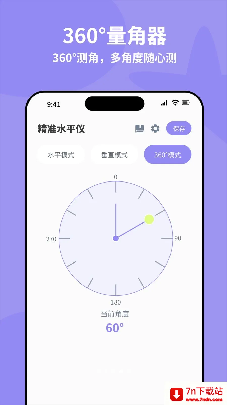 ȫ�Զ���׼ˮƽ��(�๦�ܲ�������)v4.0 ��׿���ͼ