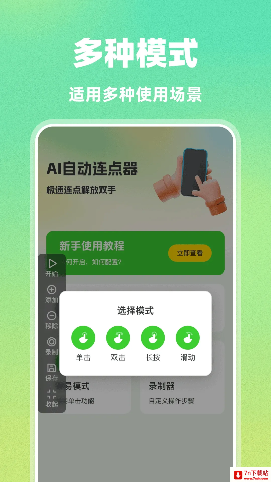 AI�Զ�������(��Ϸ�Զ�������)v1.0.0 �ٷ������ͼ