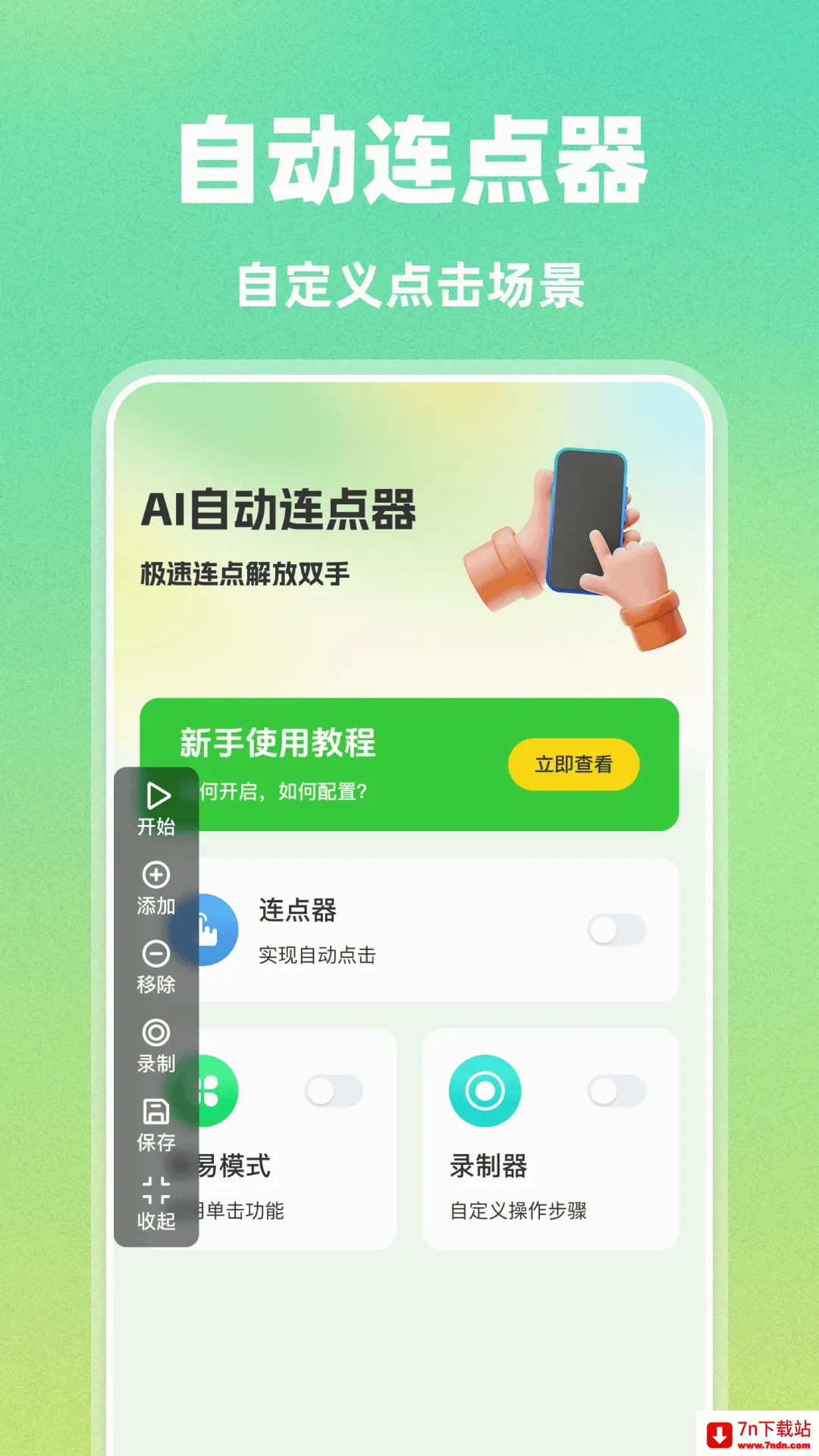 AI�Զ�������(��Ϸ�Զ�������)v1.0.0 �ٷ������ͼ