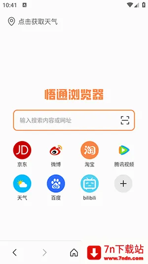 悟通浏览器2026最新版本 悟通浏览器2026最新版本