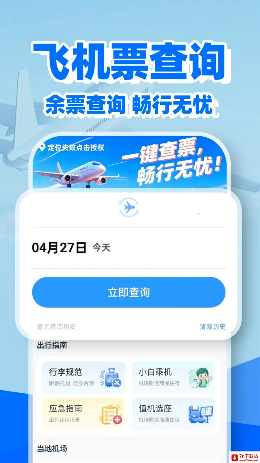 �ؼۻ�Ʊ��Ʊ��(��Ʊ��ѯ����)v1.0.2 ��Ѱ��ͼ
