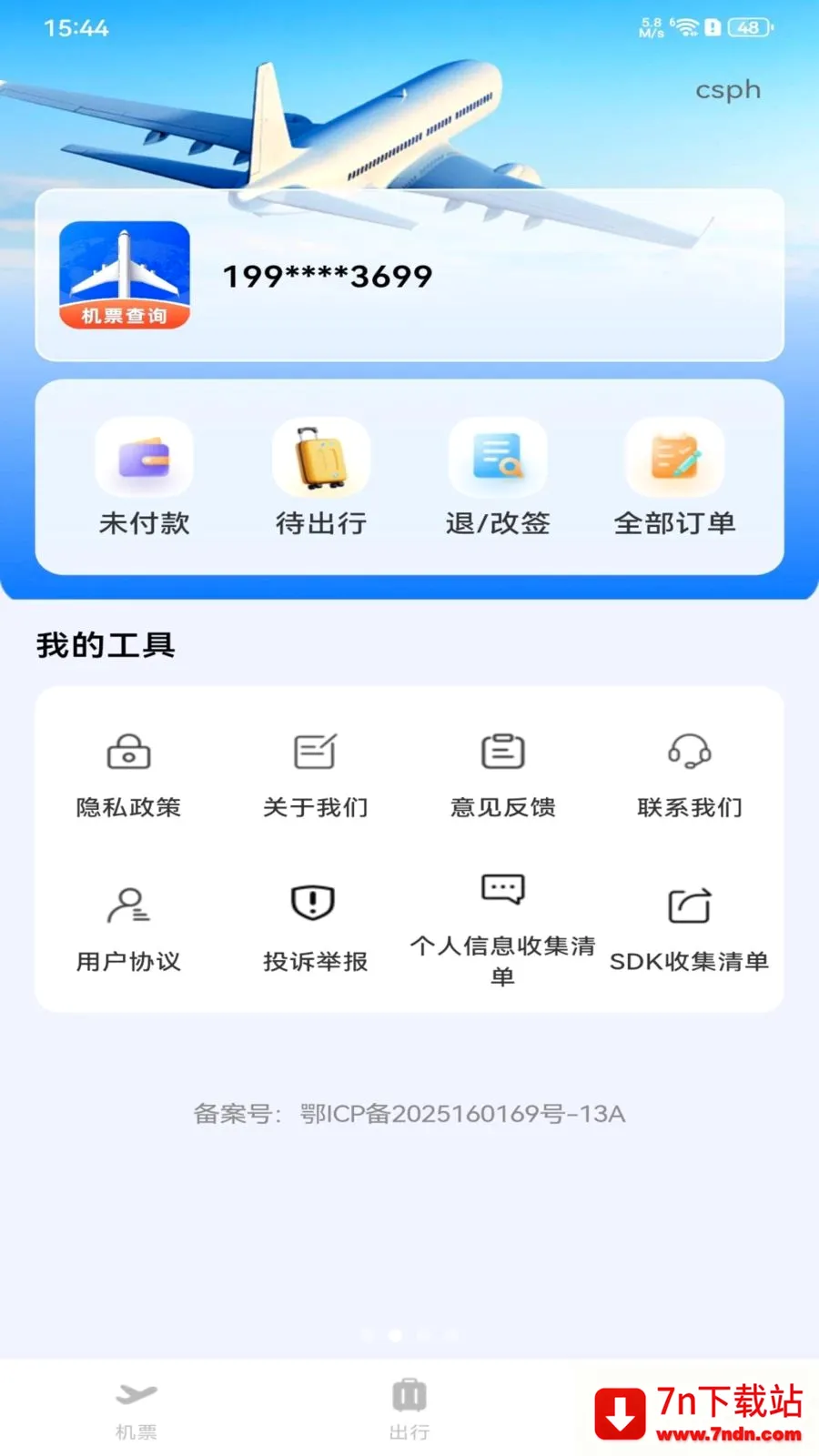 ȫ���ؼۻ�Ʊ��ѯ2026���°汾v1.0.0 �ֻ����ͼ