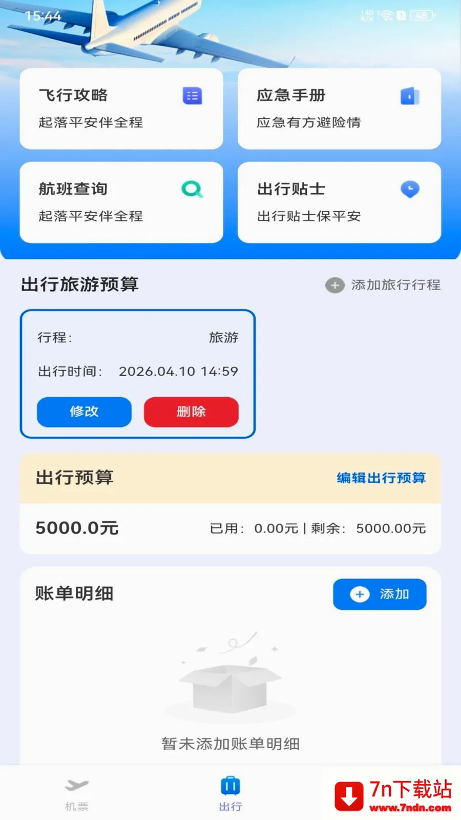 ȫ���ؼۻ�Ʊ��ѯ2026���°汾v1.0.0 �ֻ����ͼ