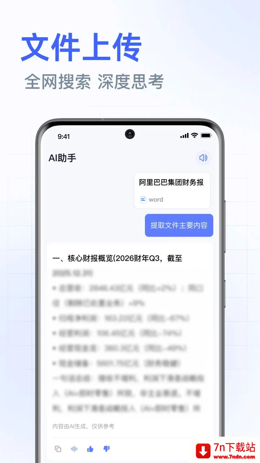 DeepAI���ܰ������2026���°汾v1.0.3.1001 ��Ѱ��ͼ
