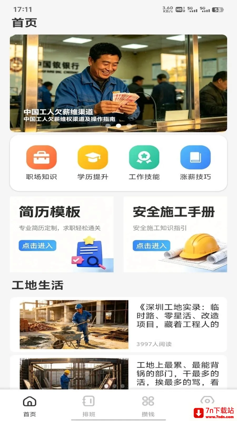 �𽨹��˶�ͨ(ְ�������Ű����)v1.0.3 �ٷ������ͼ