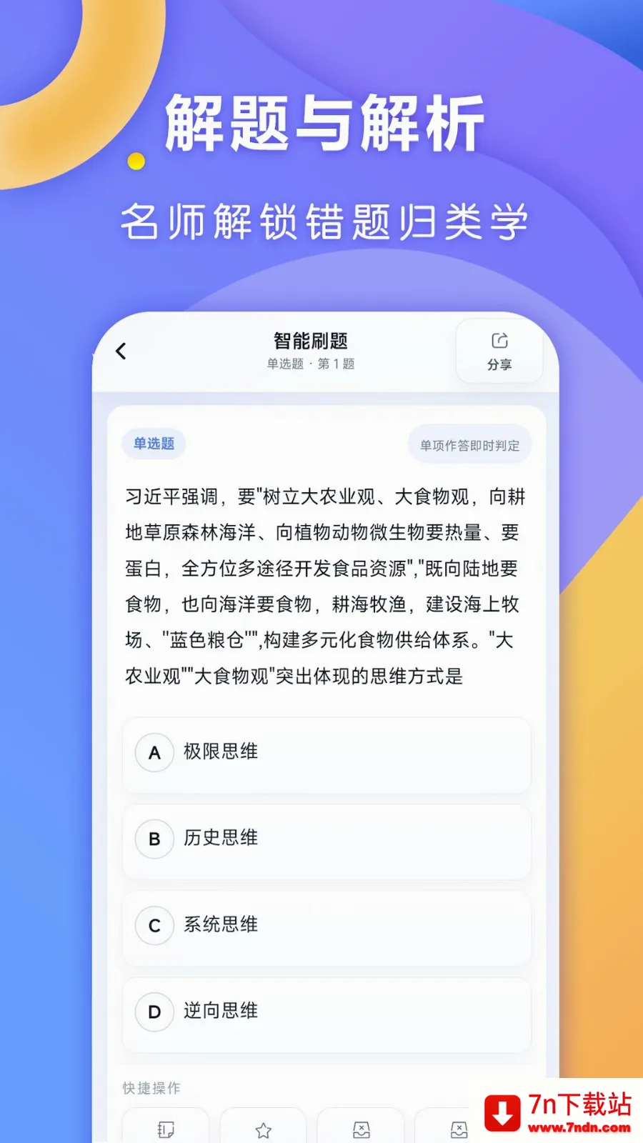 ȫ�㿼�а�׿���ֻ���v1.0.1 ��׿���ͼ