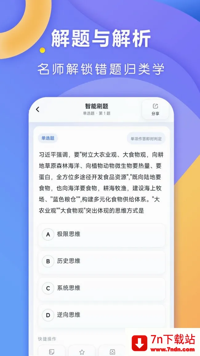 全汇考研安卓版手机版