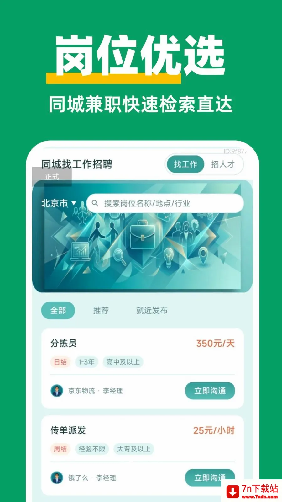 ������Ƹ��ְ��׿���ֻ���v1.0.0 �ֻ����ͼ