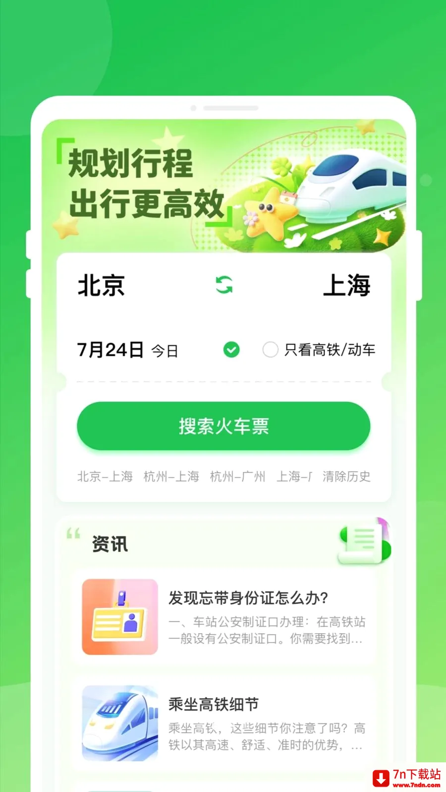 ������Ʊ���ͨ(����Ʊ��ѯ֪ʶ)v1.0.0 ��׿���ͼ