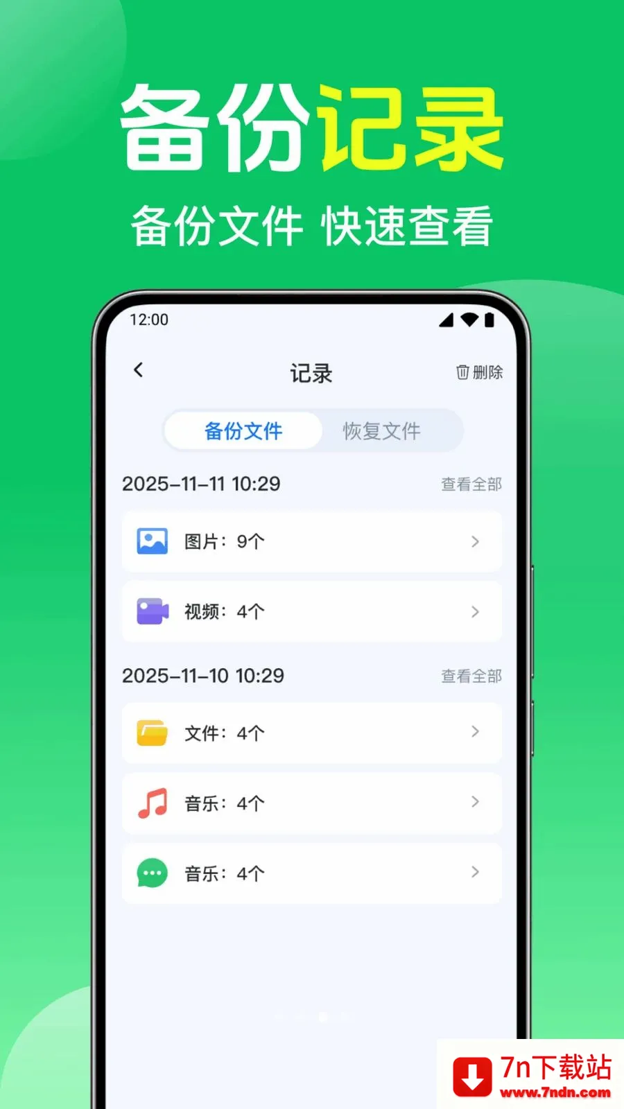 ΢��¼����ֻ�����(�����ļ�����)v1.0.1.1003 ��׿���ͼ