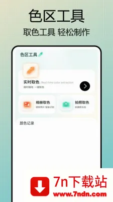 Photo��ɫ��(��Ƭ��ͼ����)v1.0.7 ��׿���ͼ