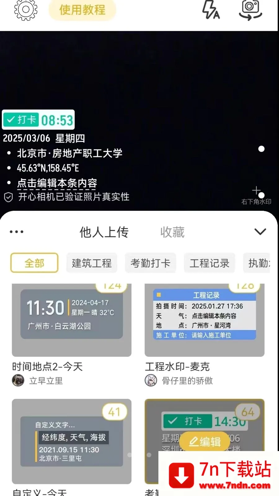 ����ˮӡ���(ˮӡ���APP)v1.0.4 ��׿���ͼ