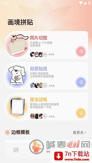 ArtStamp抠图(拼图修图神器) ArtStamp抠图(拼图修图神器)