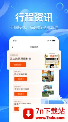 ��·��Ʊʵʱ��2026�ٷ����°汾v1.2.2 �ֻ����ͼ
