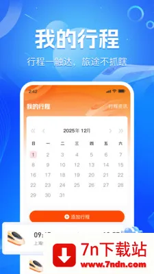 ��·��Ʊʵʱ��2026�ٷ����°汾v1.2.2 �ֻ����ͼ