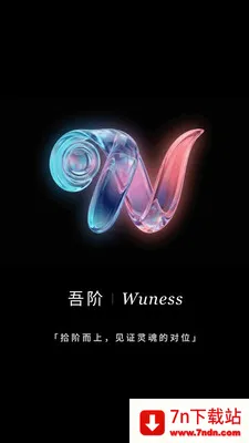 Wuness���(���ҳɳ�Ӧ��)v2.0.23 ��׿���ͼ