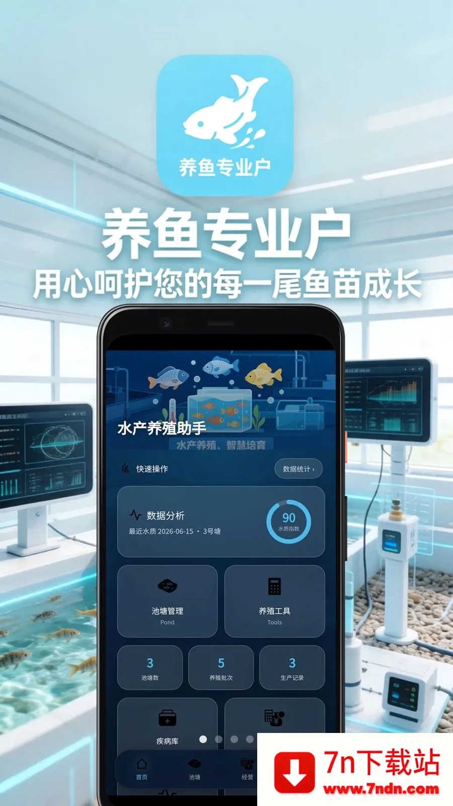 ����רҵ��APP(ˮ����ֳ����)v2.9.3 ��׿���ͼ