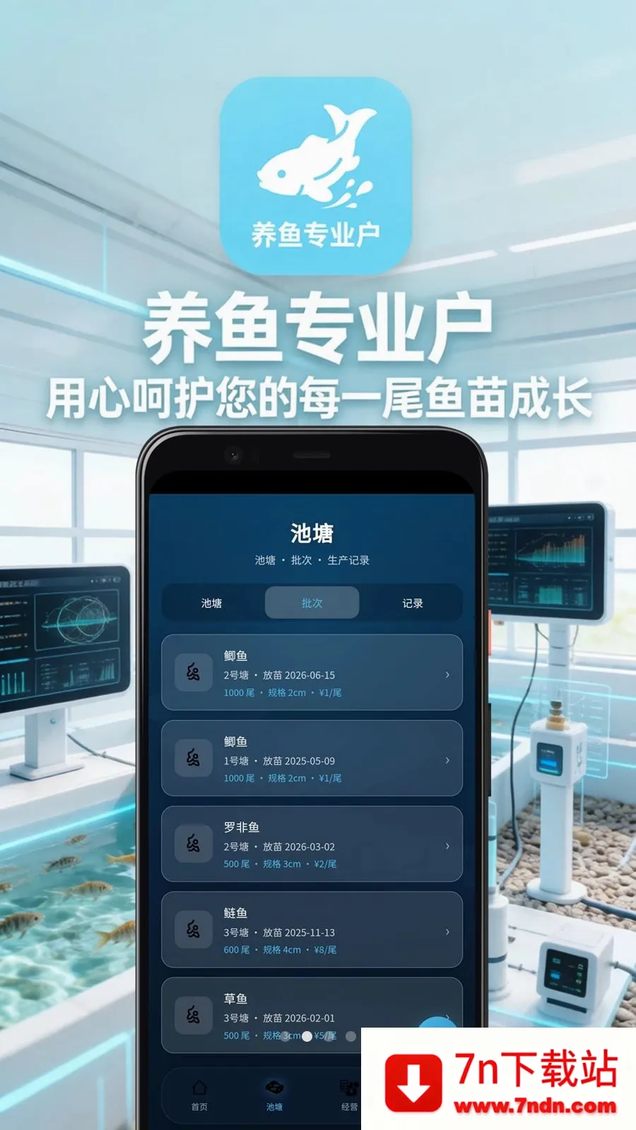 ����רҵ��APP(ˮ����ֳ����)v2.9.3 ��׿���ͼ