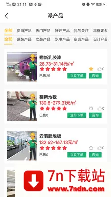 ��ô��(��ҵ���̷���APP)v1.2.9 ��׿���ͼ