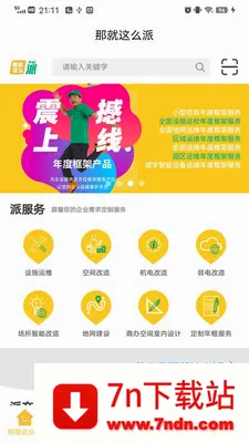 ��ô��(��ҵ���̷���APP)v1.2.9 ��׿���ͼ