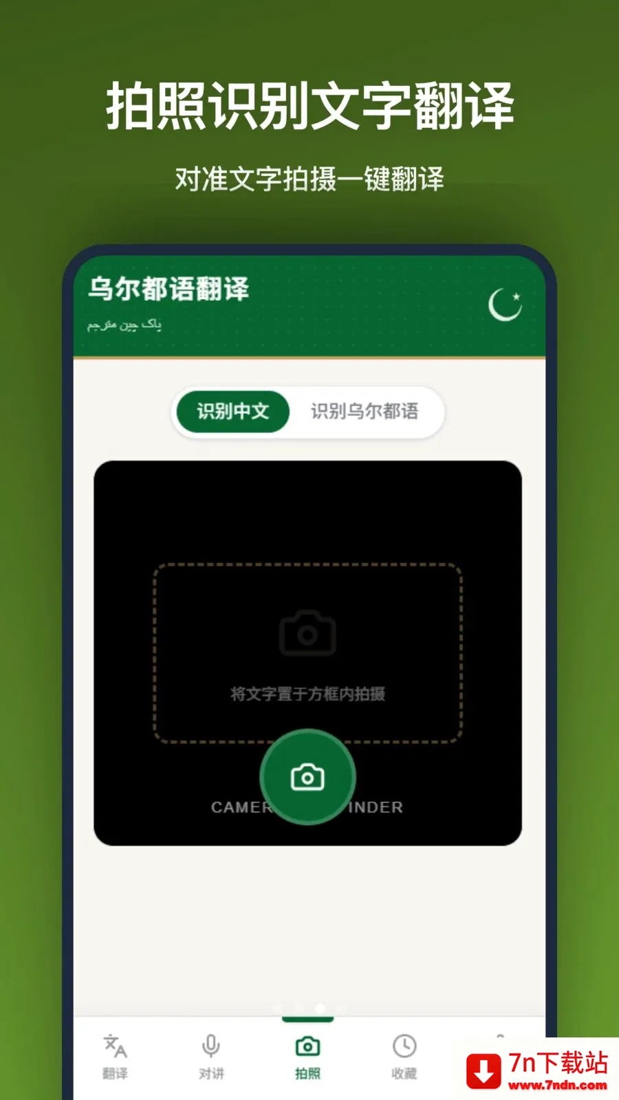 �ڶ����﷭��(�аͷ��빤��)v1.2.2 ��׿���ͼ
