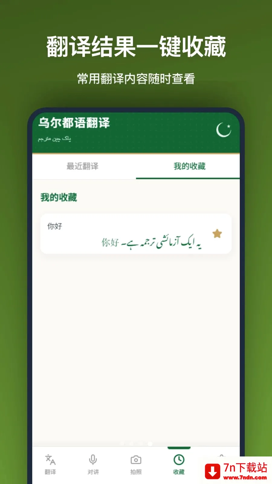 �ڶ����﷭��(�аͷ��빤��)v1.2.2 ��׿���ͼ