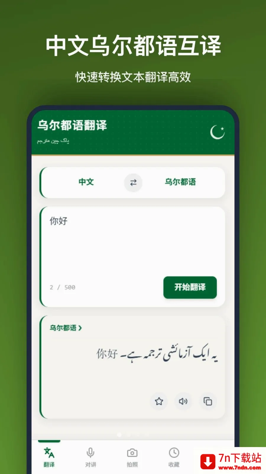 �ڶ����﷭��(�аͷ��빤��)v1.2.2 ��׿���ͼ