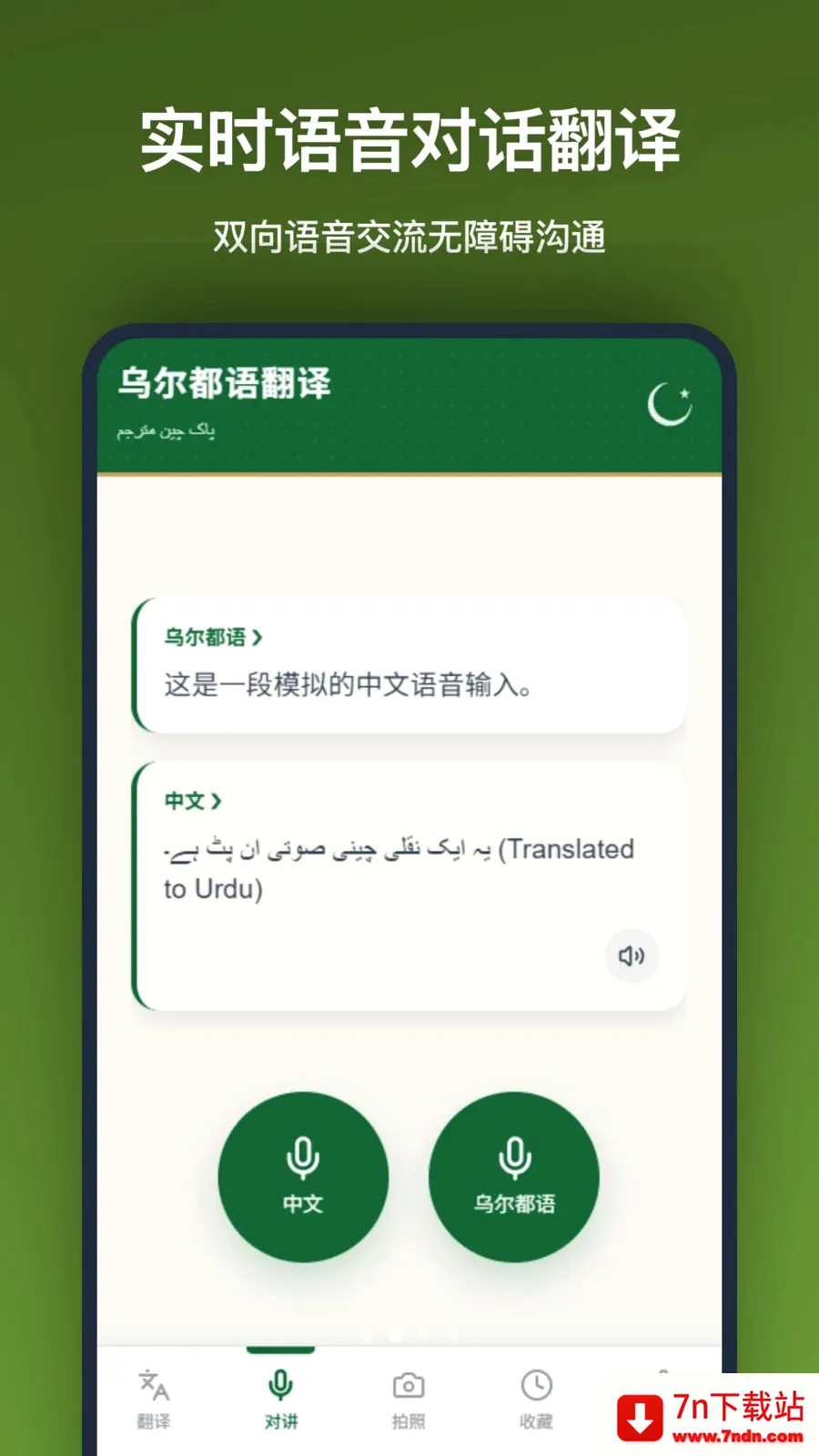 �ڶ����﷭��(�аͷ��빤��)v1.2.2 ��׿���ͼ