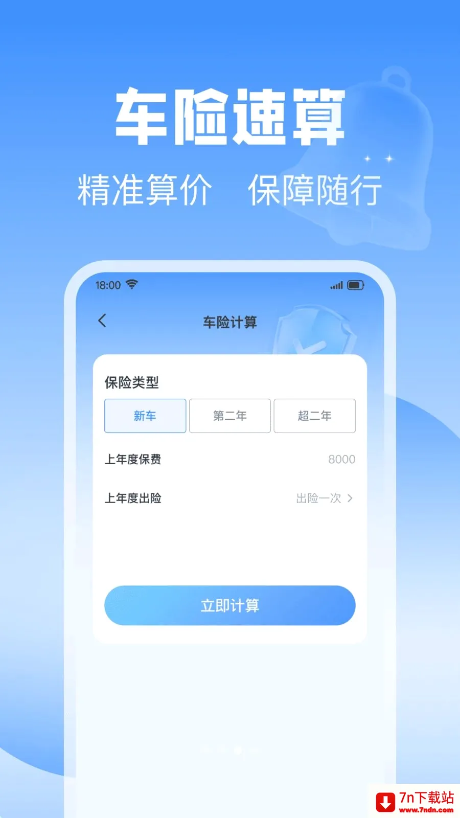��˳�������������ֻ���v1.0.0 ��׿���ͼ