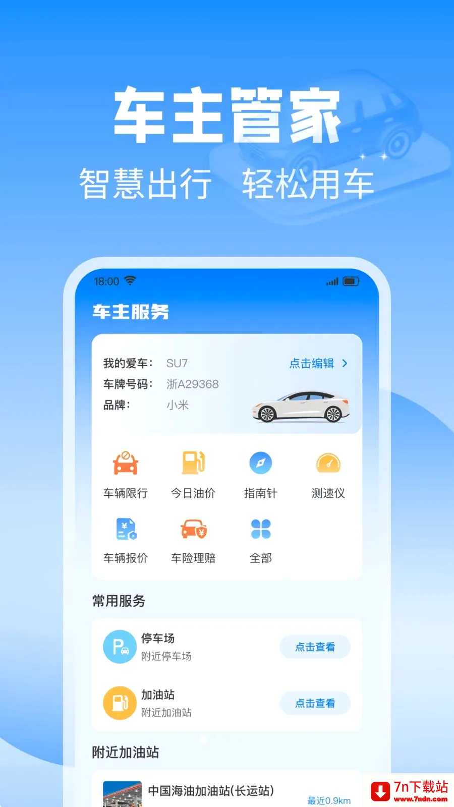 ��˳�������������ֻ���v1.0.0 ��׿���ͼ