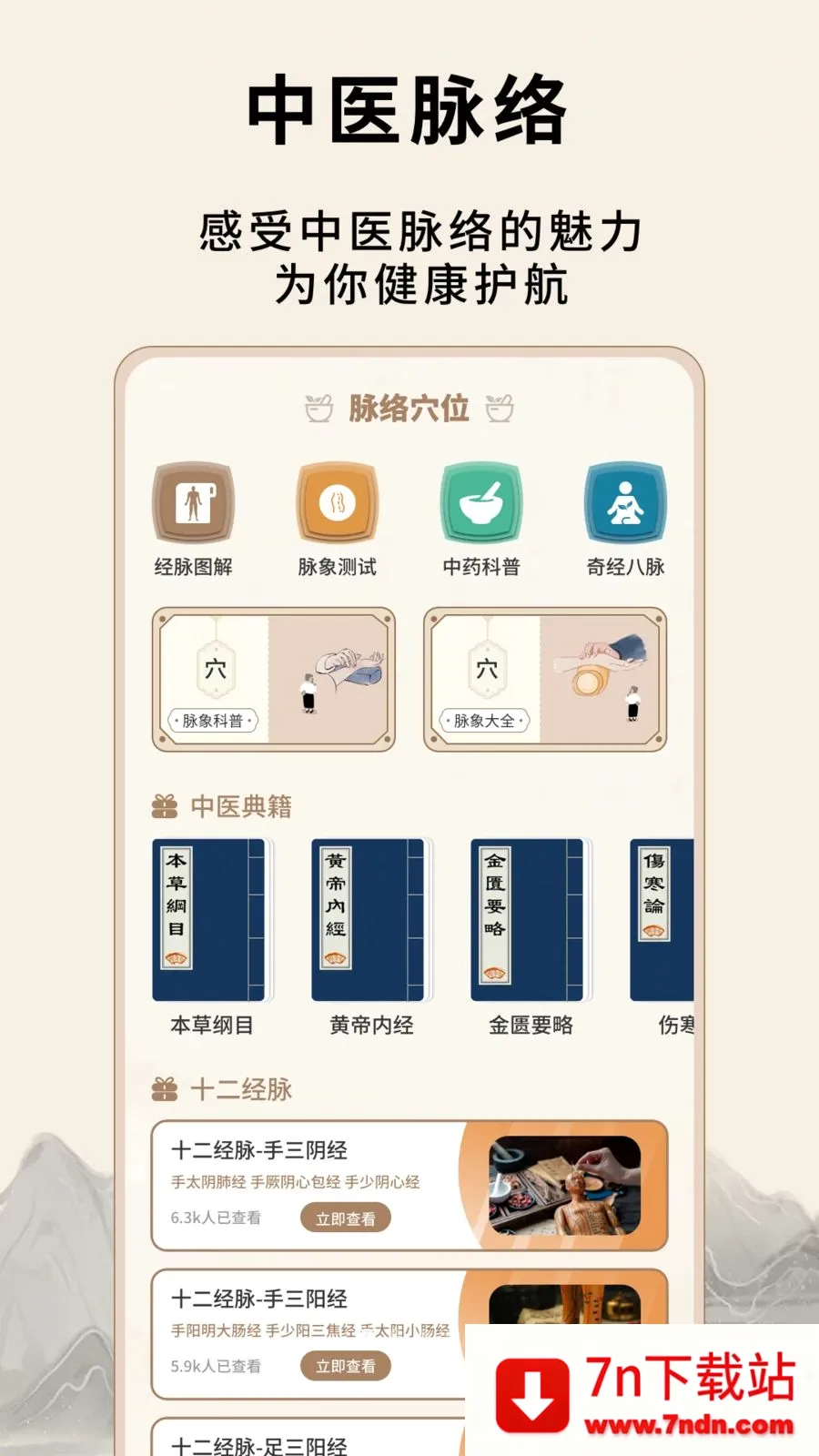 ��Դ����Ѩλ��ȫ(��ҽ֪ʶƽ̨)v1.0.5 �ٷ������ͼ