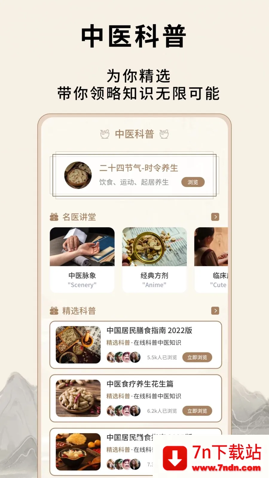 ��Դ����Ѩλ��ȫ(��ҽ֪ʶƽ̨)v1.0.5 �ٷ������ͼ