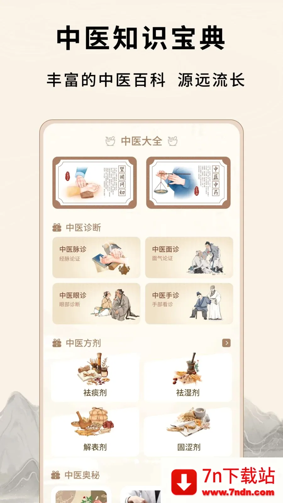 ��Դ����Ѩλ��ȫ(��ҽ֪ʶƽ̨)v1.0.5 �ٷ������ͼ