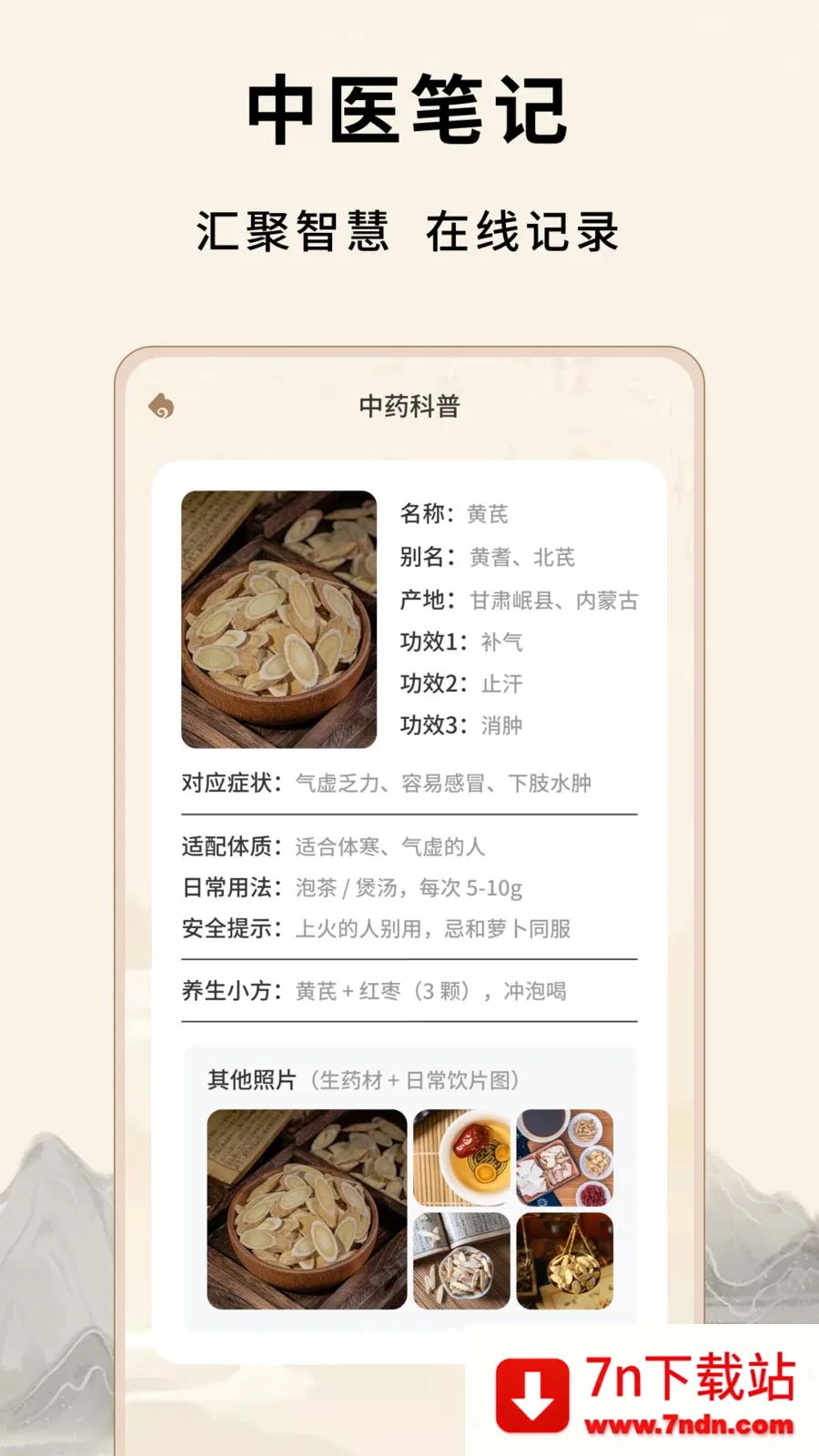 ��Դ����Ѩλ��ȫ(��ҽ֪ʶƽ̨)v1.0.5 �ٷ������ͼ