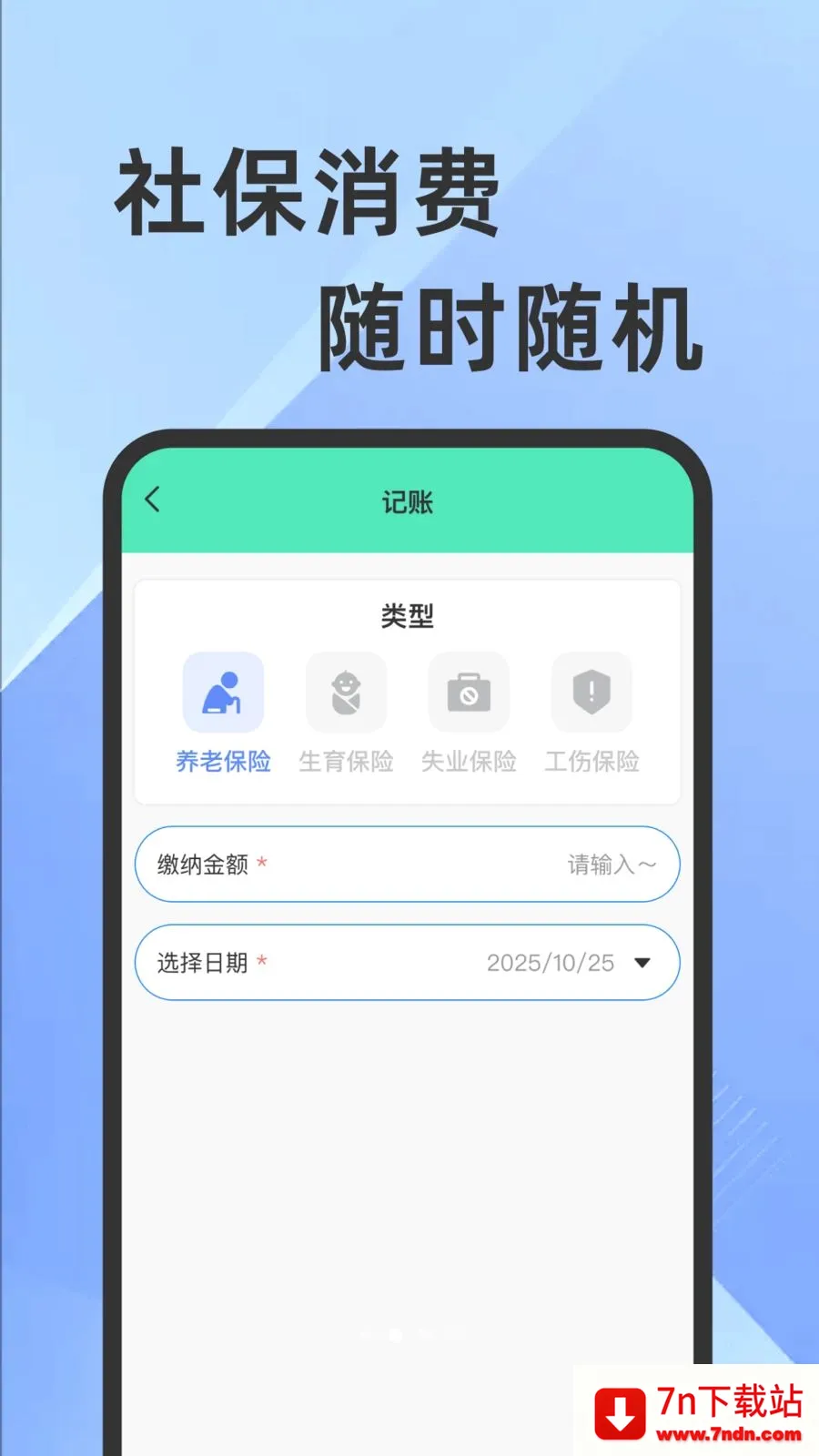 ҽ���籣���Ӽ�������(�籣ҽ����������)v1.0.1 ��׿���ͼ