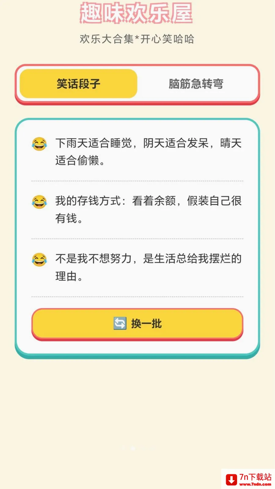 ���ֽ��ͷ(Ȥζ����С��Ϸ)v1.0.1.276121152 ��Ѱ��ͼ