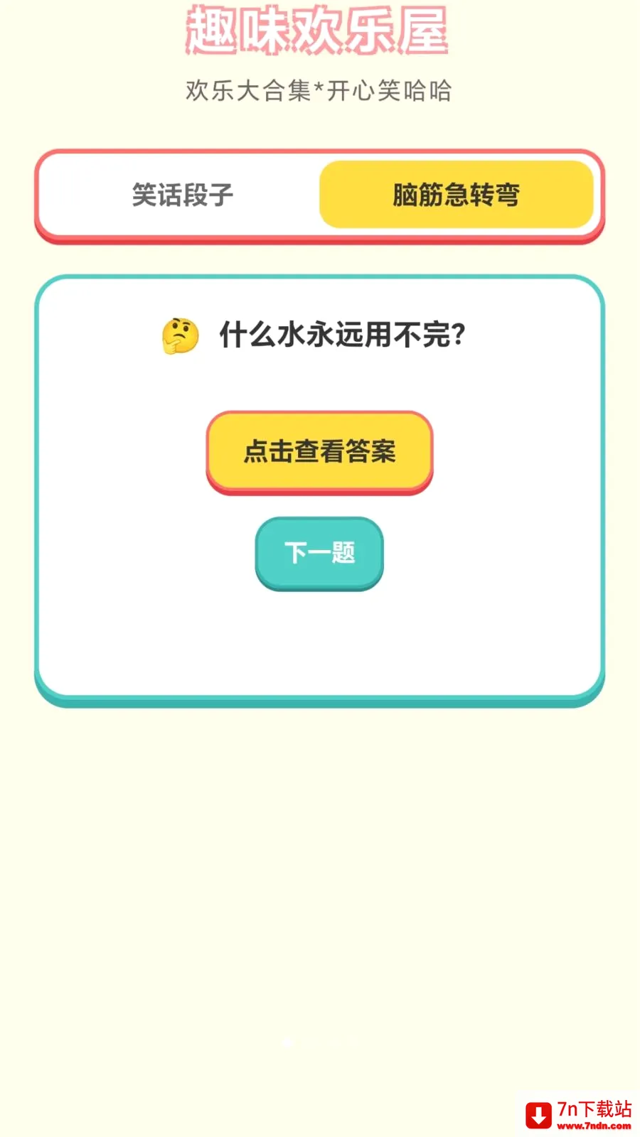 ���ֽ��ͷ(Ȥζ����С��Ϸ)v1.0.1.276121152 ��Ѱ��ͼ